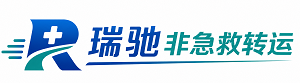 和静县瑞驰非急救转运｜病人出院长途护送服务